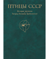 «Птицы СССР. История изучения. Гагары, поганки, трубконосые.» — Москва: издательство «Наука», 1982 год. Редакционная коллегия: В. Д. Ильичёв, В. Е. Флинт. «Птицы СССР. История изучения. Гагары, поганки, трубконосые.» — Москва: издательство «Наука», 1982 год. Редакционная коллегия: В. Д. Ильичёв, В. Е. Флинт.